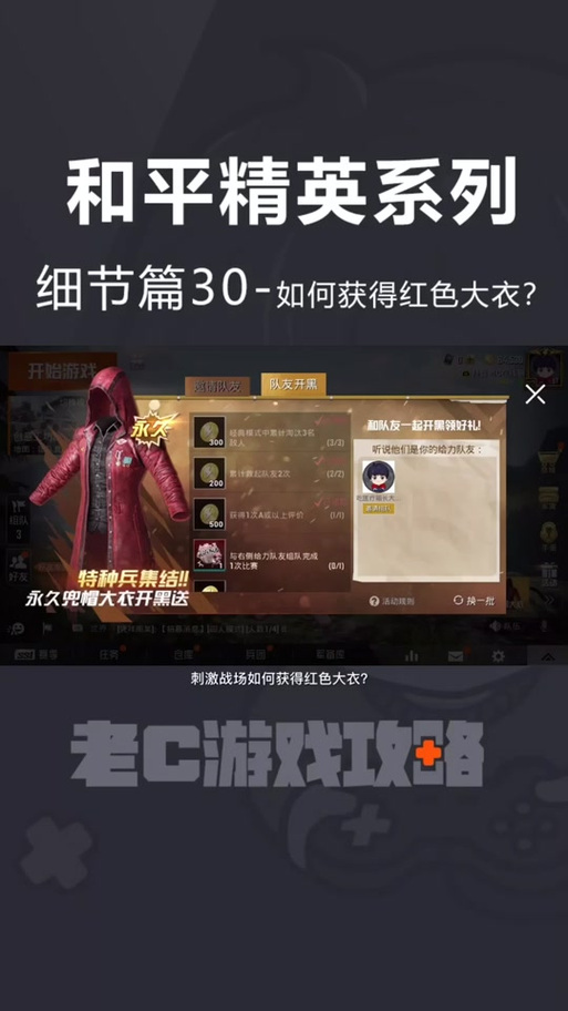 和平精英红红火火的衣服怎么得到