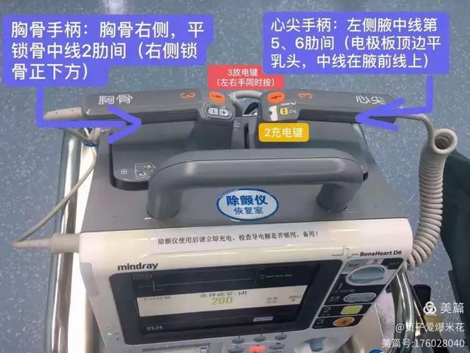 迈瑞除颤仪使用说明书
