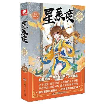星辰变小说免费阅读游戏截图