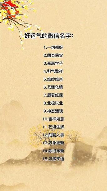 改变运气的微信名字