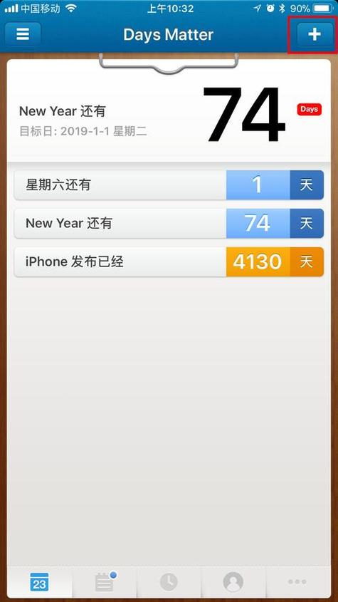 记录天数的软件