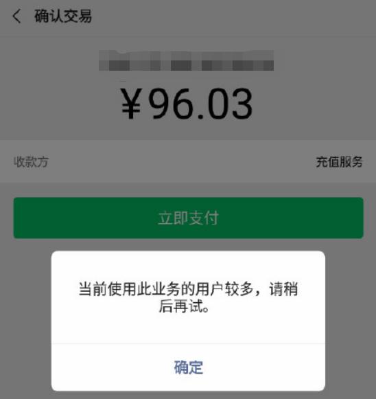 微信扫码付钱闪退