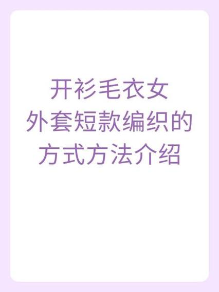 毛衣改短10个妙招