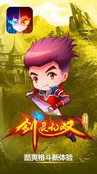 剑灵无双2破解版