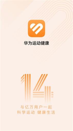 华为运动与健康老版本