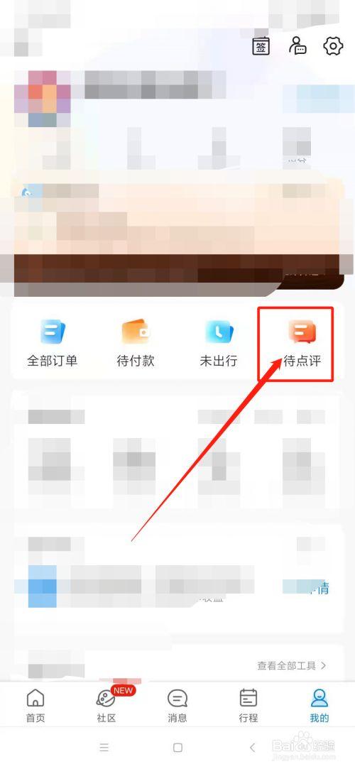 携程订单的申请方法