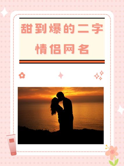 柚子情侣名字大全截图