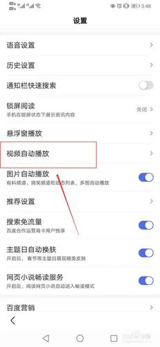 wifi下自动播放视频怎么关闭