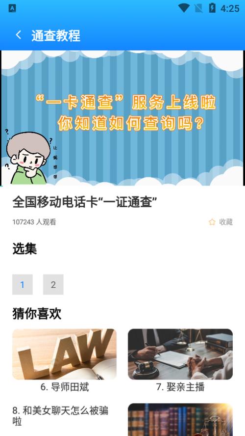 一证通查app手机版