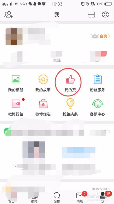 微博小号给自己微博点赞