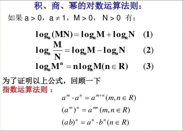 log函数的转换