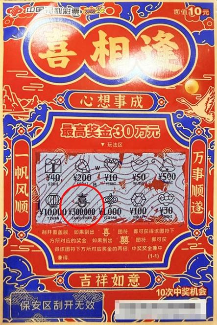 中国彩票刮刮奖缩略图