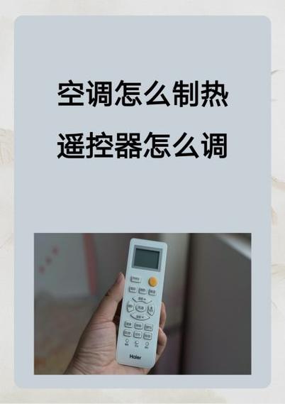 老式空调怎么调制冷