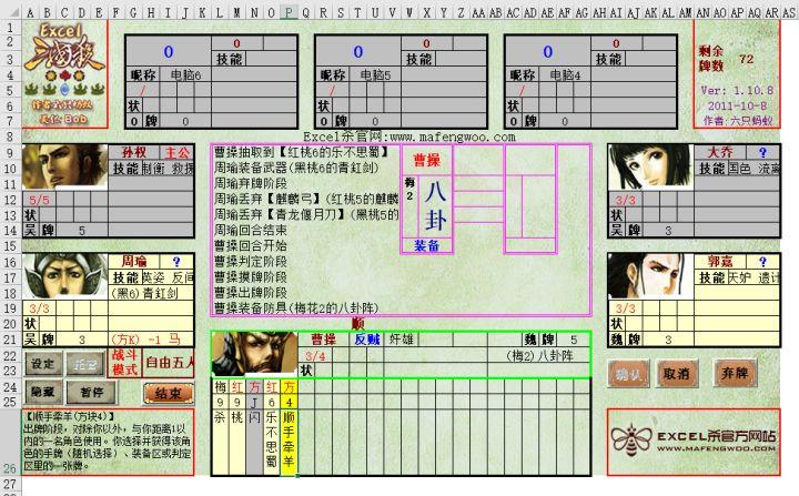 excel三国杀单机版马蜂窝缩略图