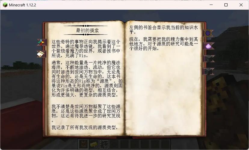 我的世界神秘时代入门教程游戏截图