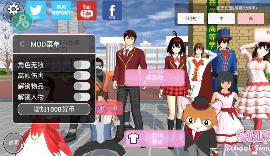 樱花校园无敌版游戏截图