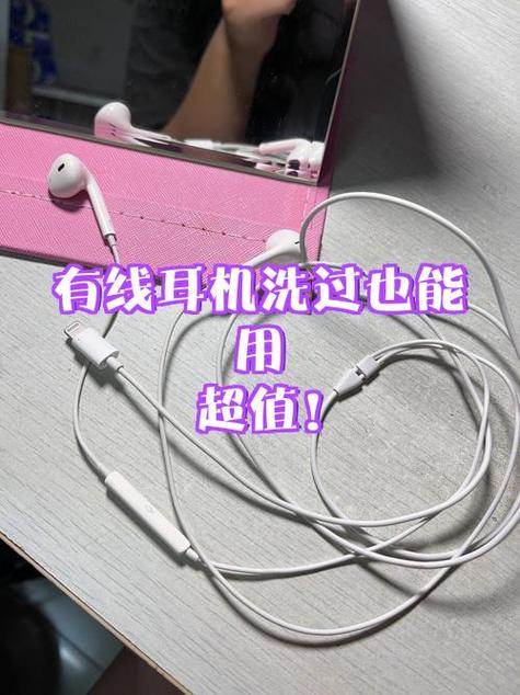 有线耳机进洗衣机里洗了还能用吗游戏截图