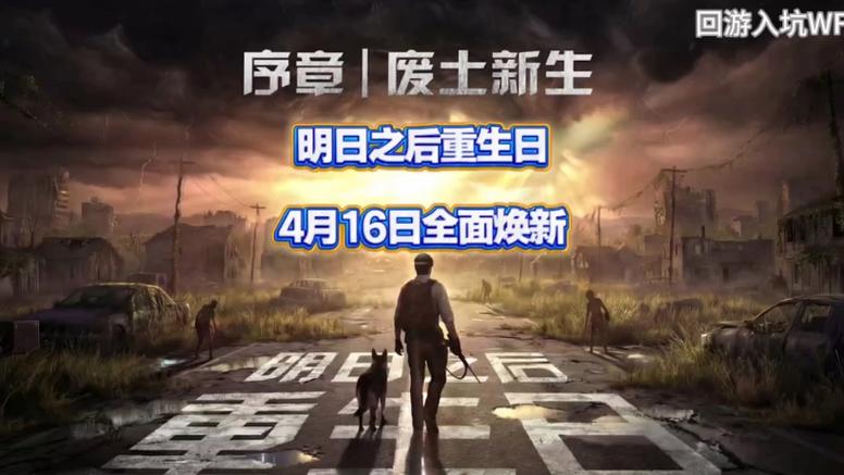 明日之后最新更新
