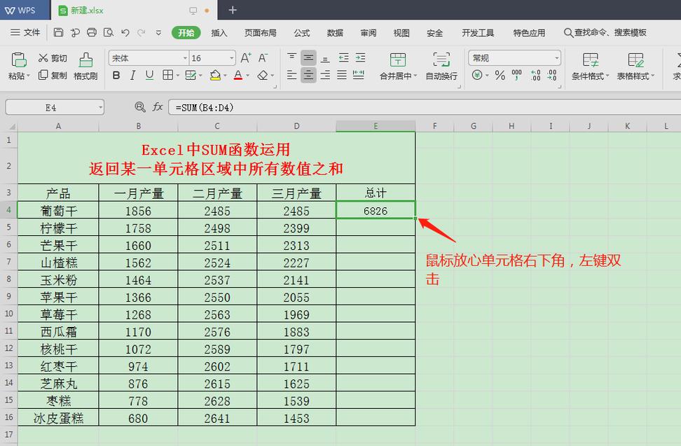 使用sum()函数自动求和