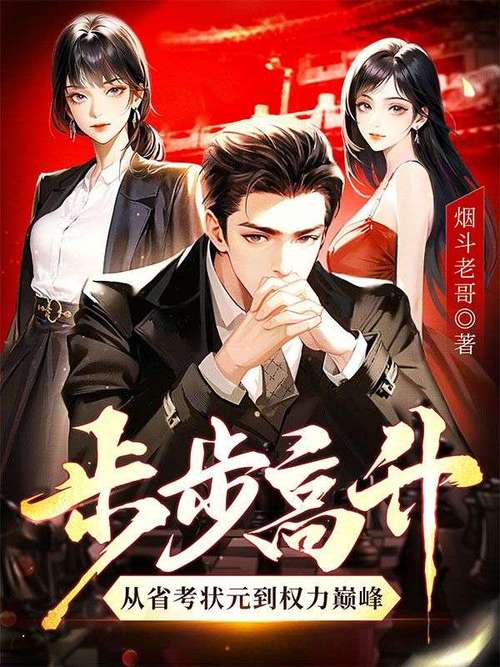 步步高升唐诚 笔趣阁