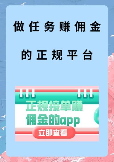 网络抢单赚佣金