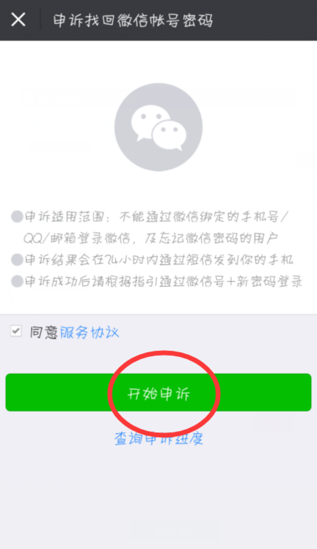 微信号码被别人绑定了怎么办