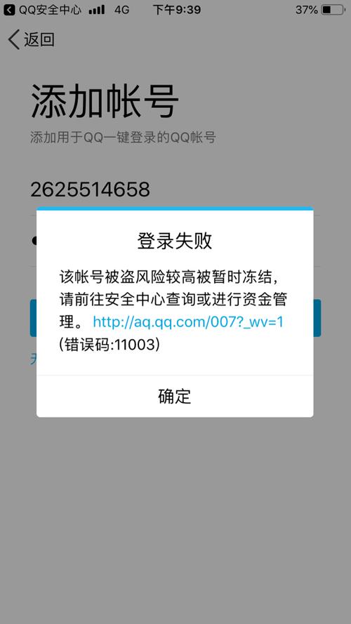 qq账号被永久冻结