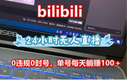 b站4级号防止找回