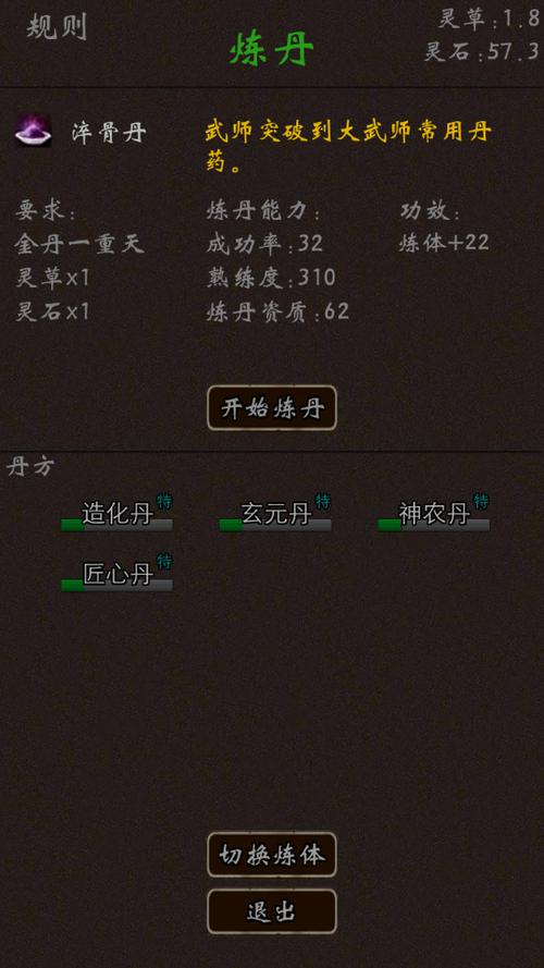 我要修真自由模式破解