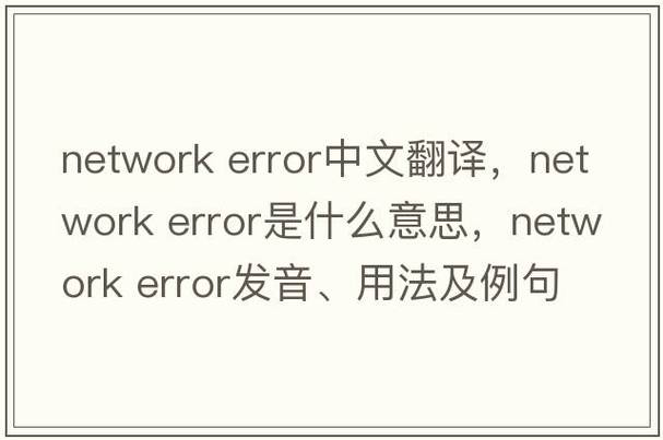 network error
