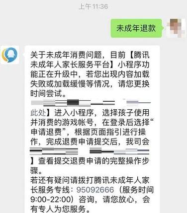 腾讯游戏申请退款后,游戏还能玩吗