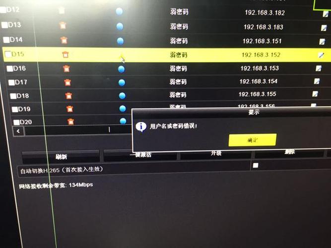 监控添加摄像头收不到