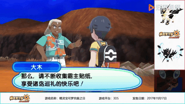 宝可梦剑盾光之石有几个截图