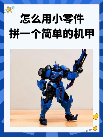 组合机甲零件折法