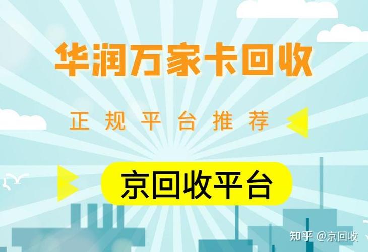 华润万家卡网上怎么用
