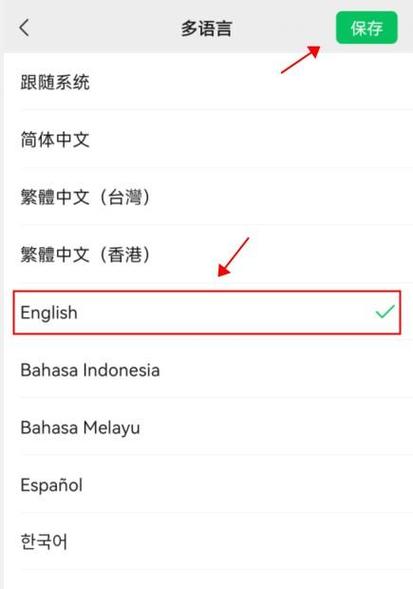 微信英文版设置方法
