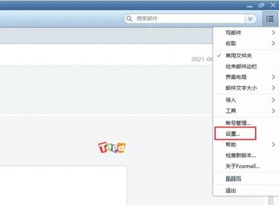foxmail 的关键特征