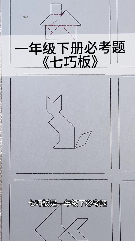 二年级七巧板题100道