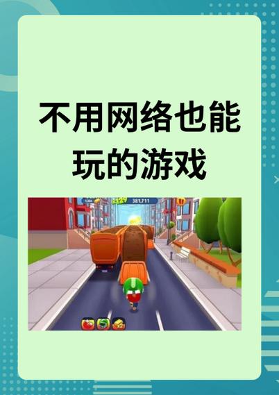 不需要网络的游戏缩略图
