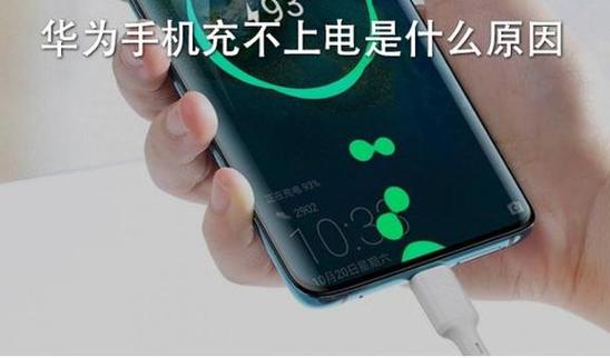 荣耀手机充电保护导致充不满