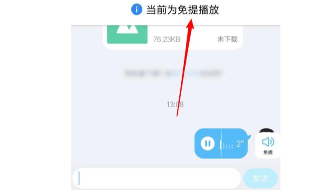 qq聊天好友昵称旁边小耳朵