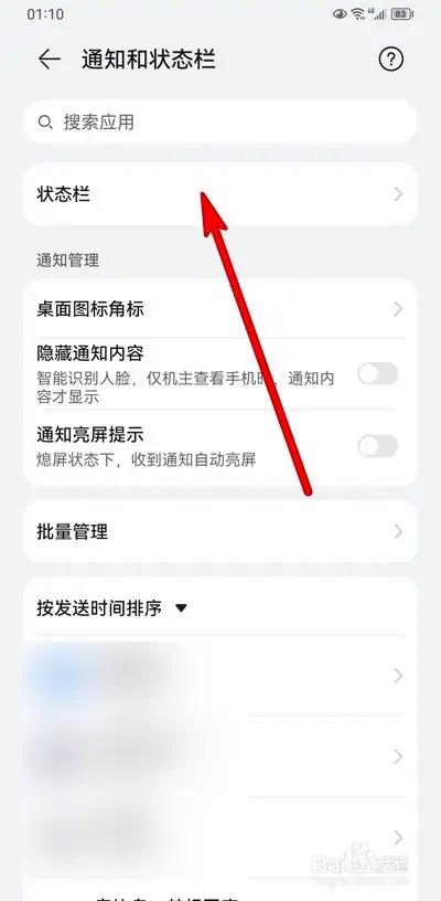 华为手机常用软件栏设置