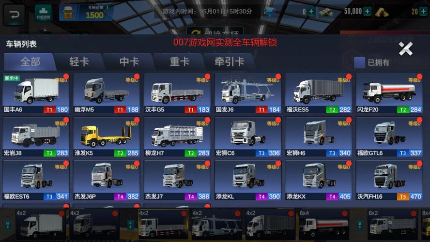 中国卡车之星破解版下载