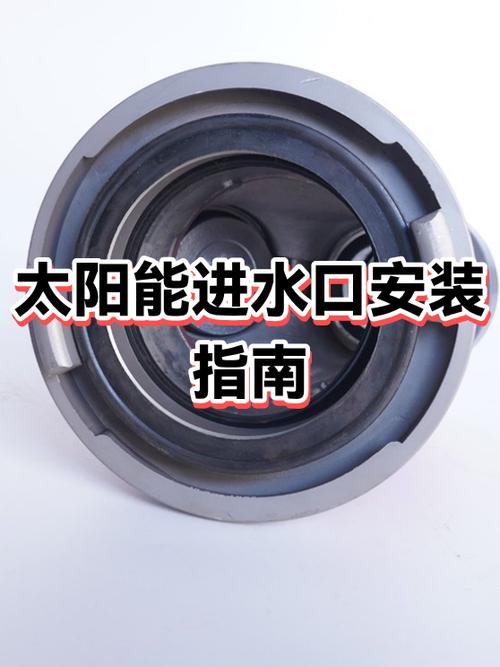 太阳能出水口正确接法