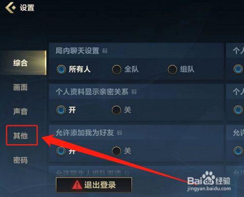 关闭游戏语音播报的方法