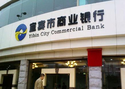 四川宜宾商业银行有哪些支行