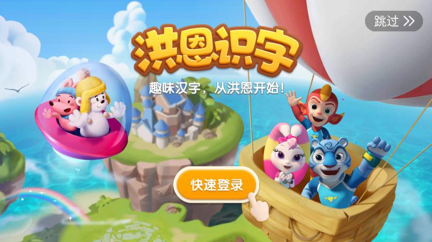 洪恩识字最多几个客户端登录