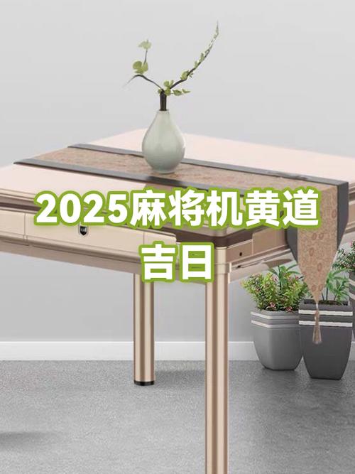 2026打麻将旺日查询