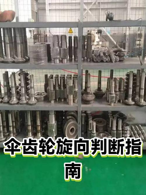 锥齿轮旋向怎么判断