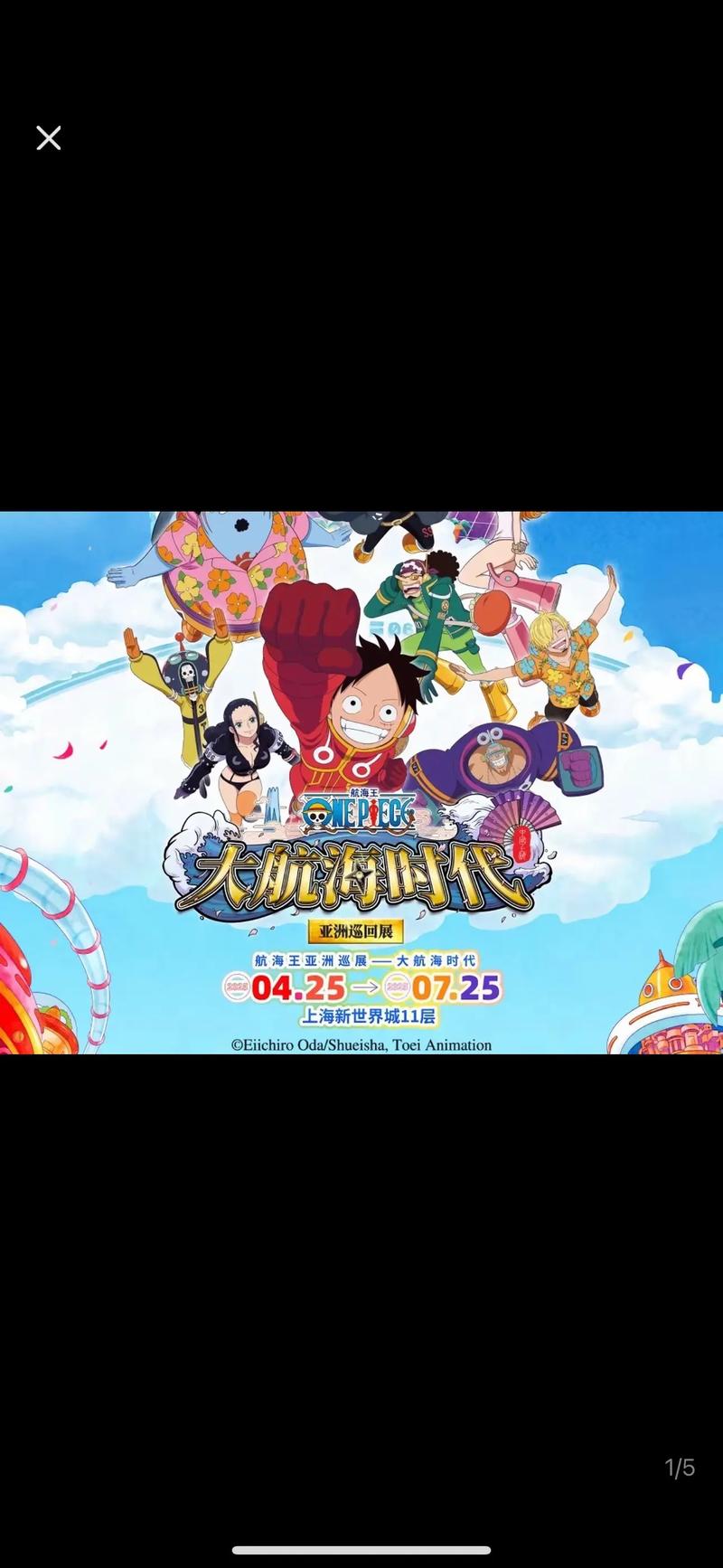 海贼时代之神级登录